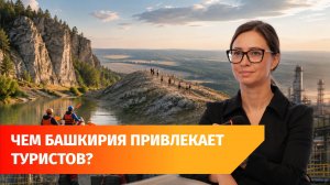Катание на тракторе и лимонады. На чем туризм Башкирии делает 25 миллиардов в год?