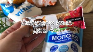 Питаемся на 100₽ в день. Удачная продуктовая закупка.