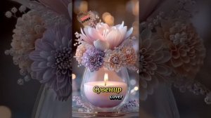 для души