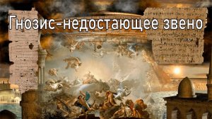 Гнозис- недостающее звено мифов народов мира Интервью Елены Князевой | Сфера Знаний