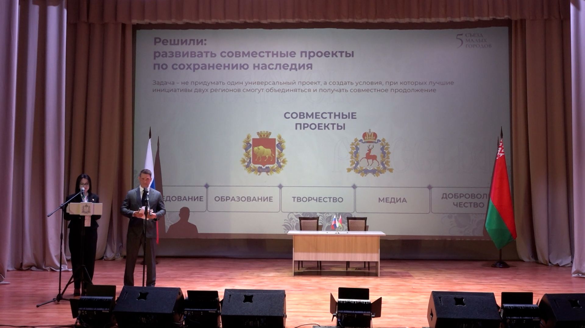 2026.08.22 V Съезд малых городов