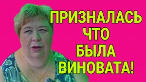 ПРИЗНАЛАСЬ ЧТО БЫЛА ВИНОВАТА. ОЛЬГА УРАЛОЧКА LIVE.