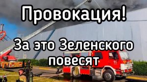 Чудовищная провокация ВСУ! За это Зеленского повесят. Разбомбили Торговый центр в Кривом Роге