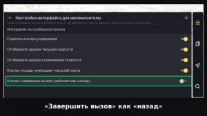 🗺 Настройки Яндекс.Навигатор 3.97.7  | Chery и TENET | Инфографика Chery Inside 🍒
