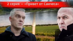 Опасный 1 - 4 серии (2025 ) Пятый канал ｜ Премьера ｜ обзор. Дата выхода