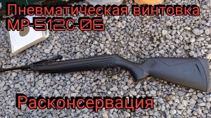Пневматическая винтовка МР-512С-06 (Мурка) Расконсервация.