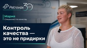 Мария — специалист по качеству.