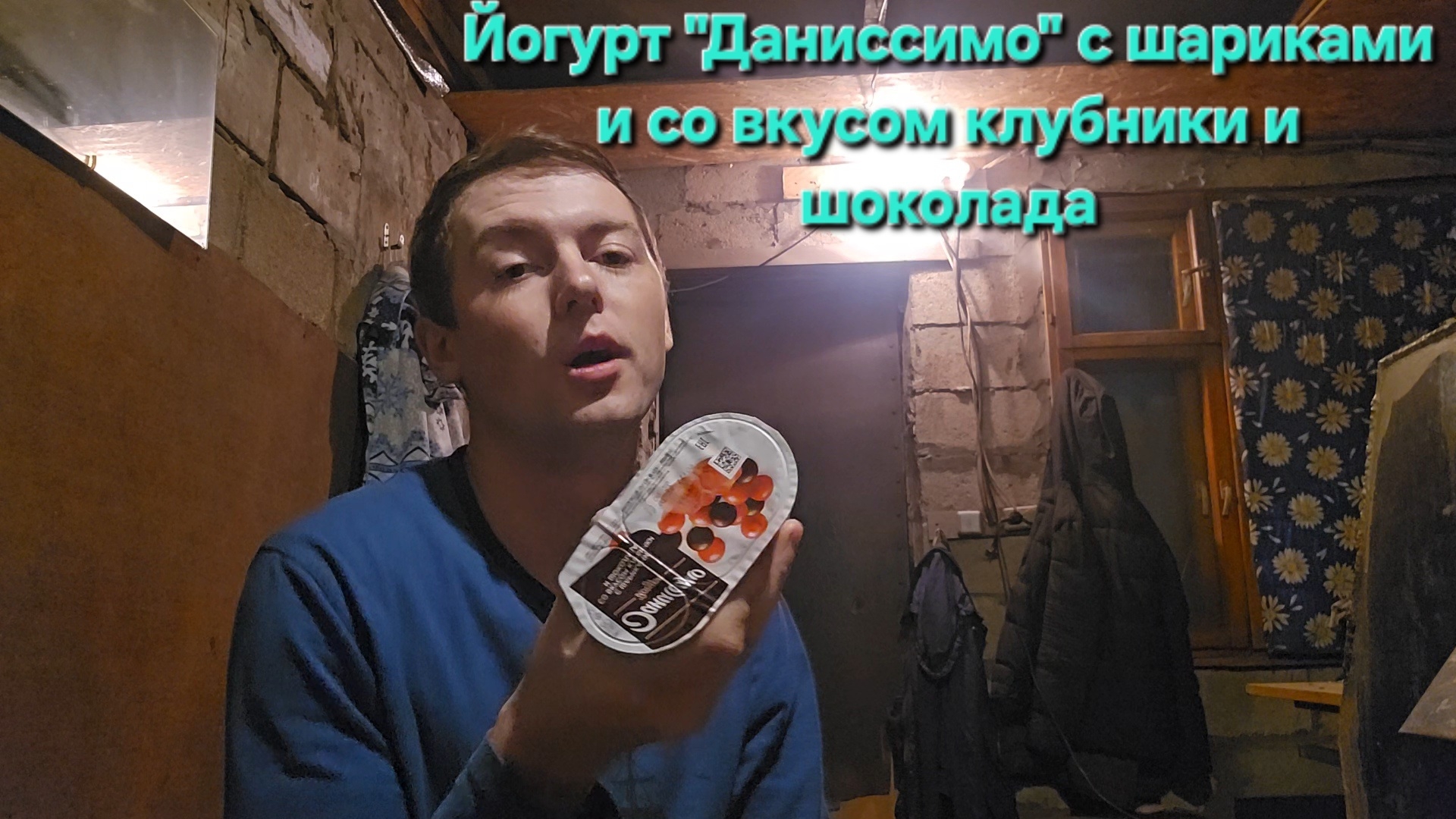 Йогурт 