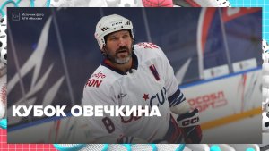 В Подмосковье прошёл турнир Александра Овечкина | Москва — столица спорта — Москва 24 | Контент