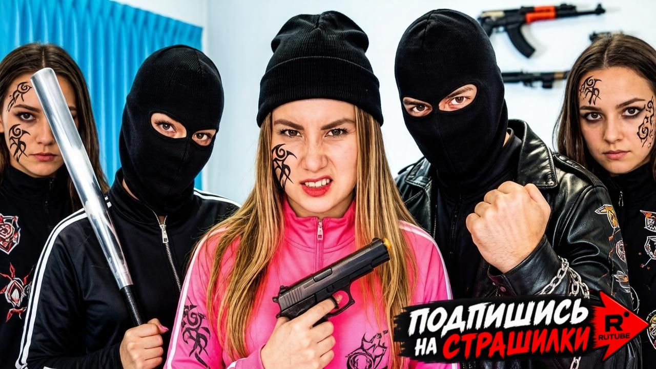 Меня Удочерили Преступники ! Челленджи