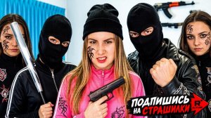 Меня Удочерили Преступники ! Челленджи