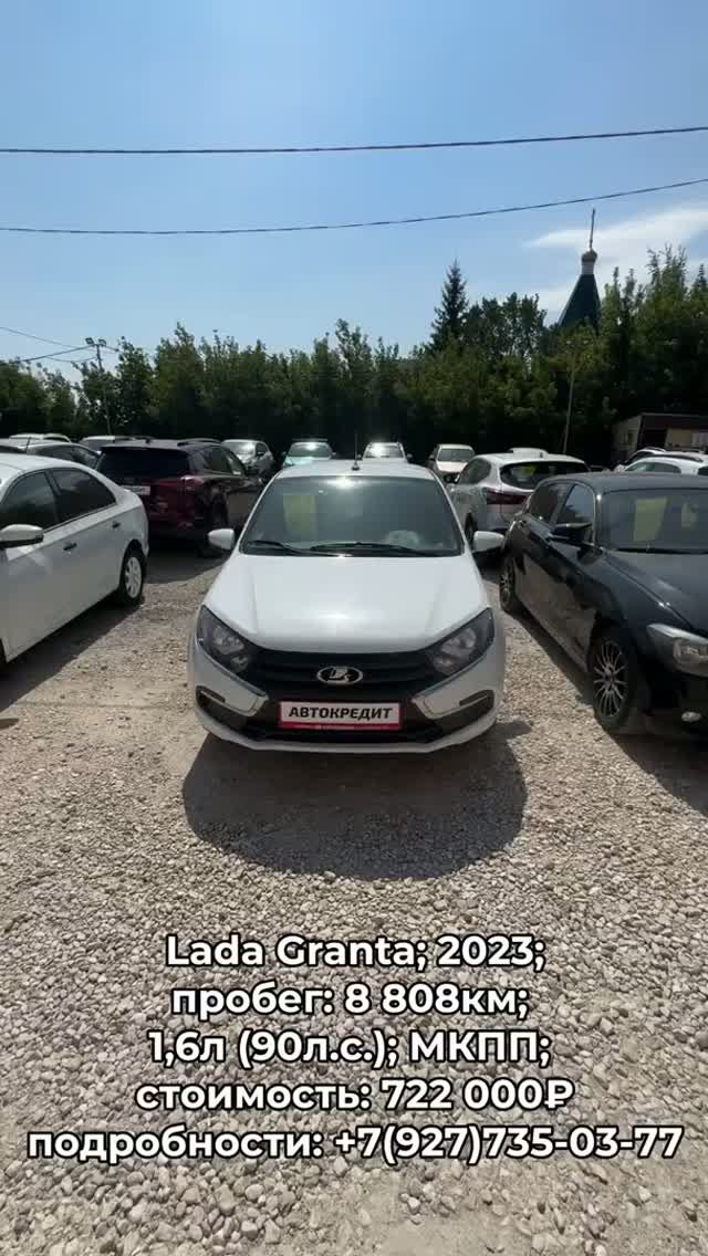 В продаже Lada Granta 2023 автокредит трейдин