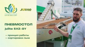 Как работает пневмостол Julite: сортировка льна по удельному весу у вас на глазах