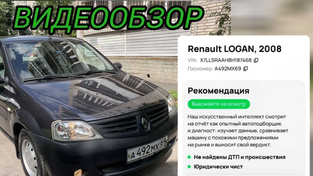 Рено логан с минимальным пробегом