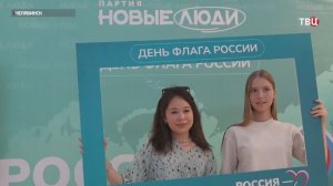 Представители партии «Новые люди» приняли участие в акции в преддверии Дня государственного флага