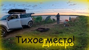 Рыбалка в Тверской области )) река Волга, река Шоша, река Дойбица.  Тихое место! Дикарь