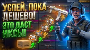 Jumble Rumble НА РЫНКЕ в STANDOFF 2! Что ЗАКУПИТЬ + мой ЗАКУП