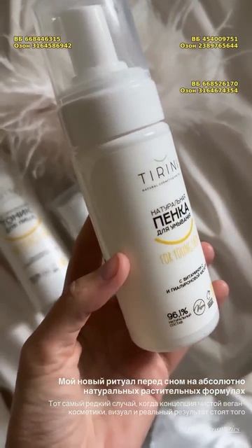 Антивозрастной дневной крем для лица TIRINI