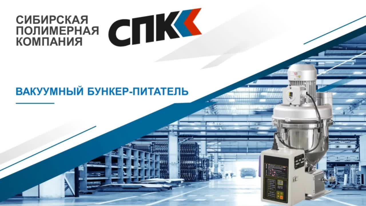 ВАКУУМНЫЕ БУНКЕРЫ-ПИТАТЕЛИ