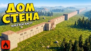 ДОМ «СТЕНА» через ВСЮ КАРТУ! РЕЙДЕРЫ не ЗНАЮТ, ЧТО С НИМ ДЕЛАТЬ в Oxide:

Survival Island