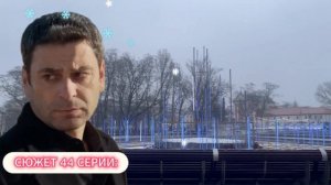 Далекий город 44 серия русская озвучка ｜ 2. Fragmanı ｜  Турецкий сериал 2025 (2. Sezon) ｜ Обзор