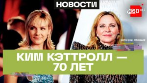 Стильная и дерзкая: Саманте Джонс из «Секса в большом городе» — 70 лет