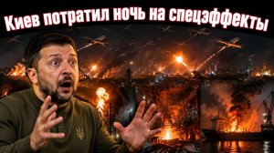 Восемьсот дронов растворились в небе пока русские ракеты стирали заводы