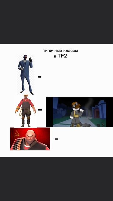 есть люди которые шарят за TF 2 ?