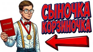 Ты ОТЛИЧНИК И ЭТО ВСЯ ТВОЯ ЖИЗНЬ