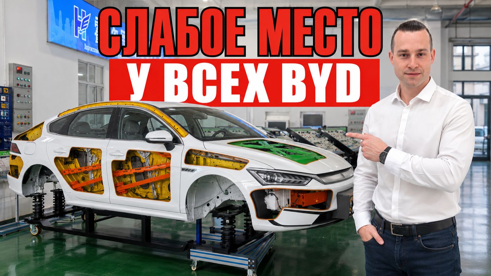 🔍 Разобранный BYD изнутри, где усиления, а где просто краска