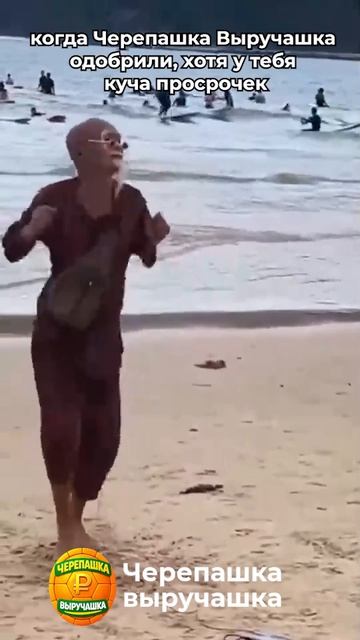 Черепашка Выручашка! Мы те кто помогает с деньгами!