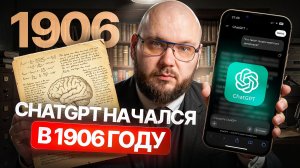 История ИИ: Все началось раньше, чем вы думаете