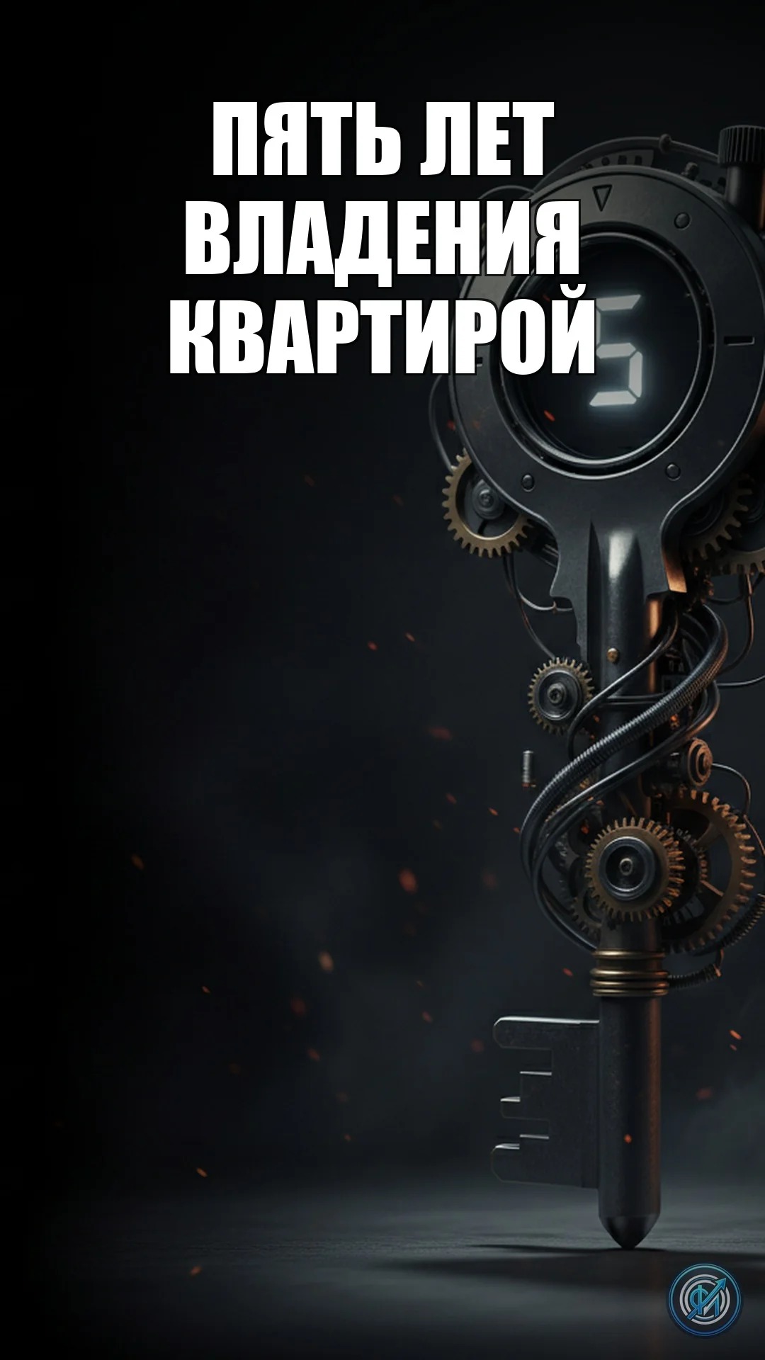 5 лет, а не 3 — когда продаёте квартиру