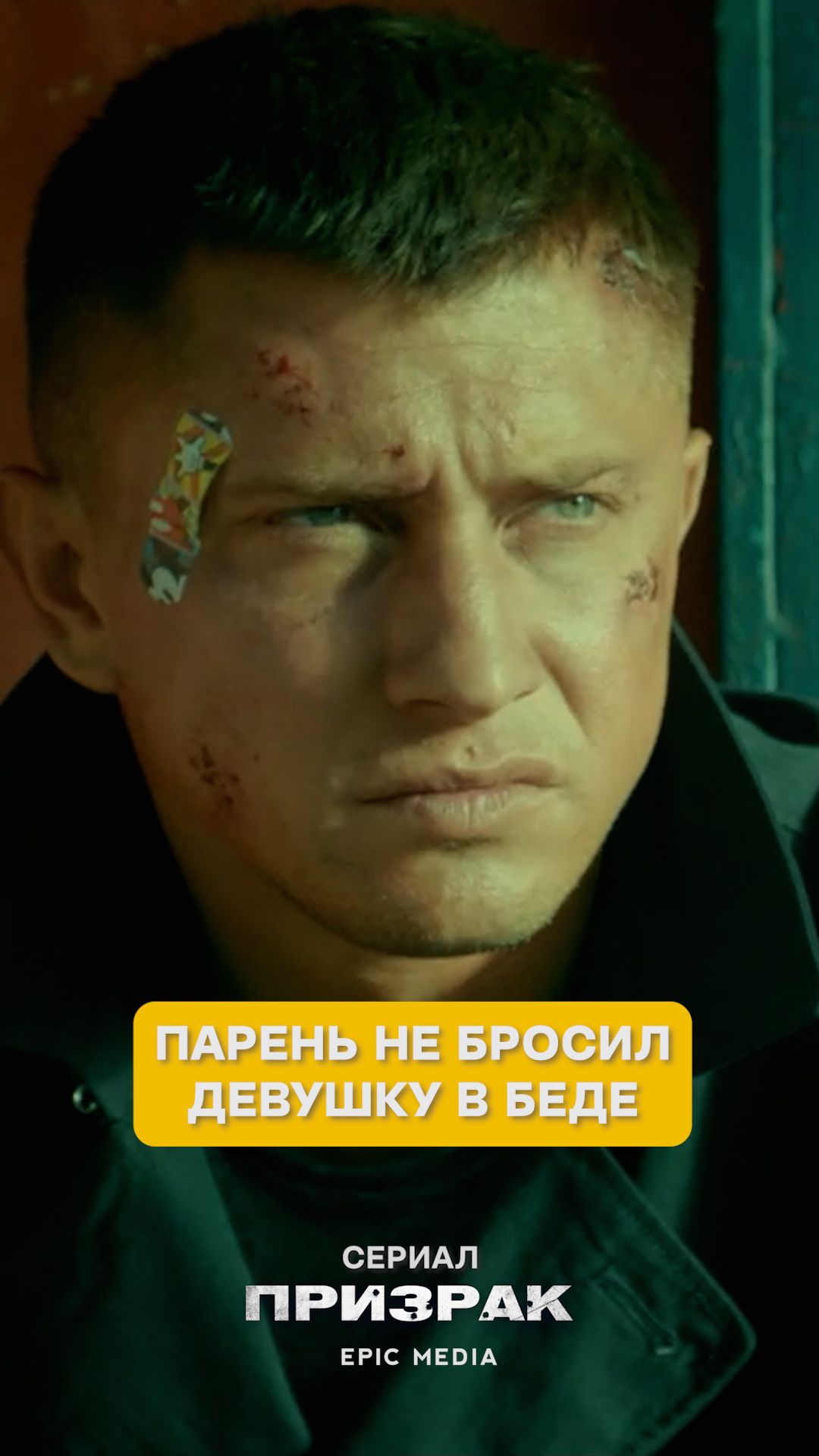 Парень не бросил девушку в беде.