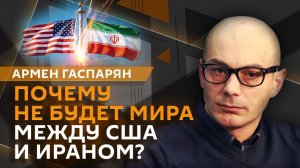 Армен Гаспарян. Обиды немецких политиков и претензии США на Ормуз
