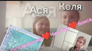 Расспоковка Чил - Пил блох❤️🥰