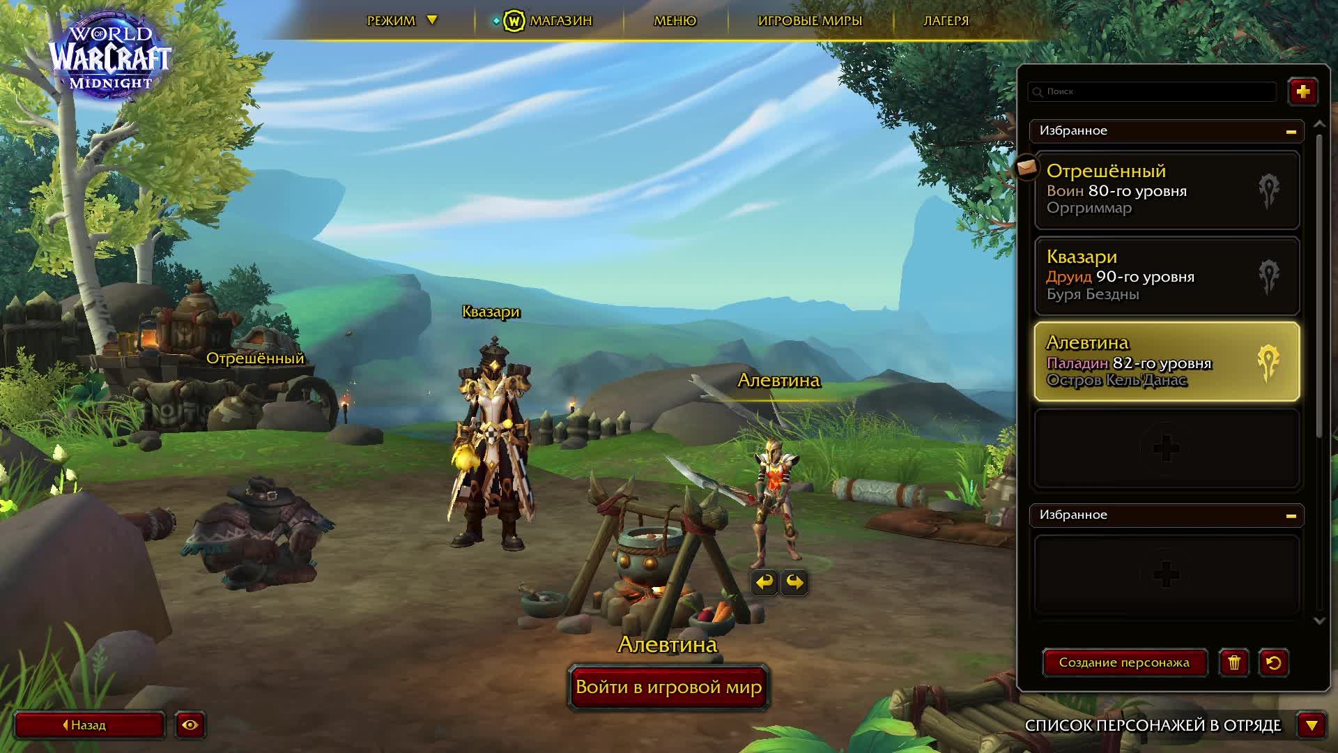 World Of Warcraft Midnight #4