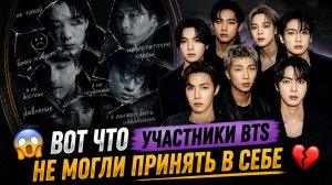 😱🔥 Что BTS годами НЕНАВИДЕЛИ в себе? Комплексы всех семерых, о которых они сами говорили...