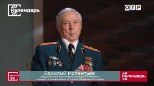 Служить Родине. День офицера в России