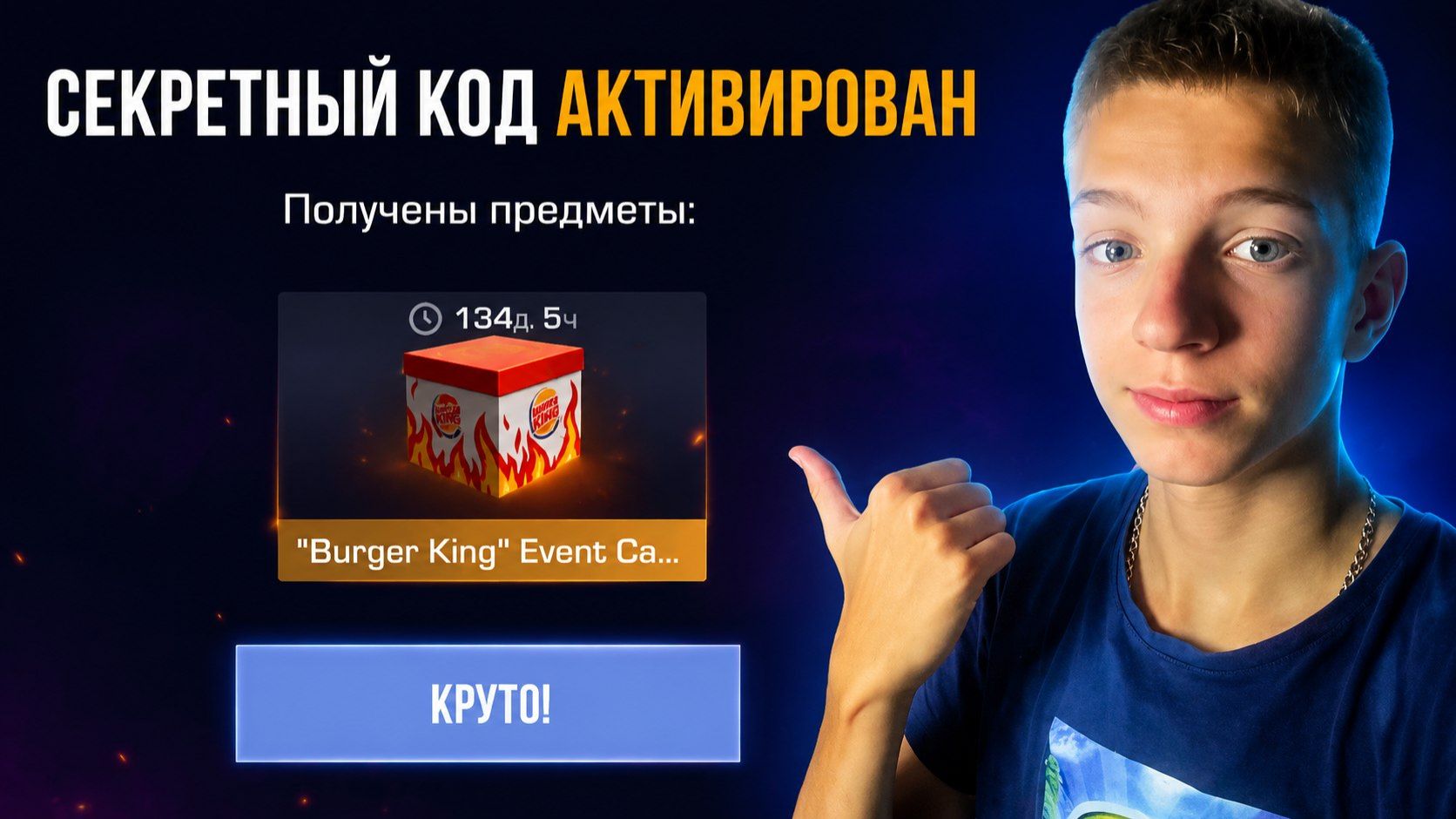 ОТКРЫЛ СЕКРЕТНЫЙ БУРГЕР КИНГ БОКС В STANDOFF 2 И ВЫБИЛ..🤯