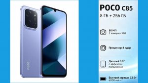 Обзор смартфона POCO C85