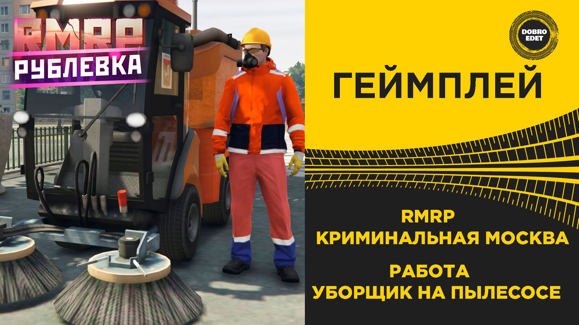 ✅ RMRP КРИМИНАЛЬНАЯ МОСКВА - НА ПЫЛЕСОСЕ ПО МОСКВЕ