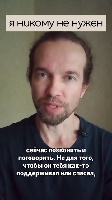я никому не нужен