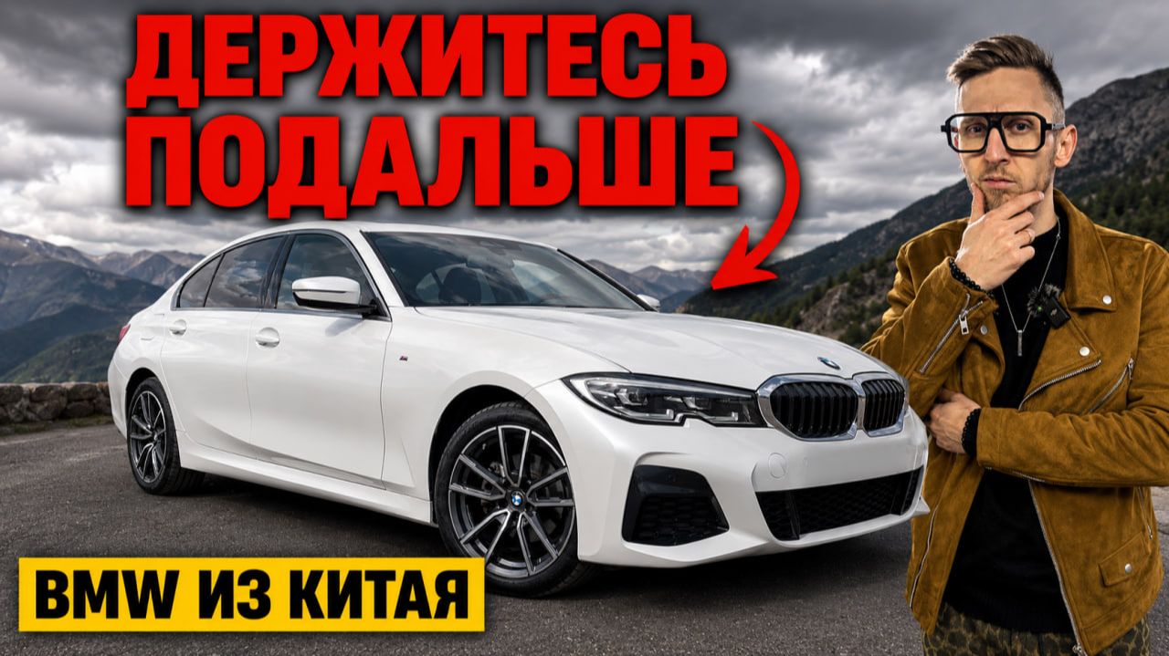 BMW 320Li из Китая - идеальная база под Stage 1! А ещё тройка с удлинённой базой. Стоит ли брать?