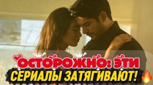 ОСТОРОЖНО: ЭТИ 5 ТУРЕЦКИХ СЕРИАЛОВ ЗАТЯГИВАЮТ С ПЕРВОЙ СЕРИИ!