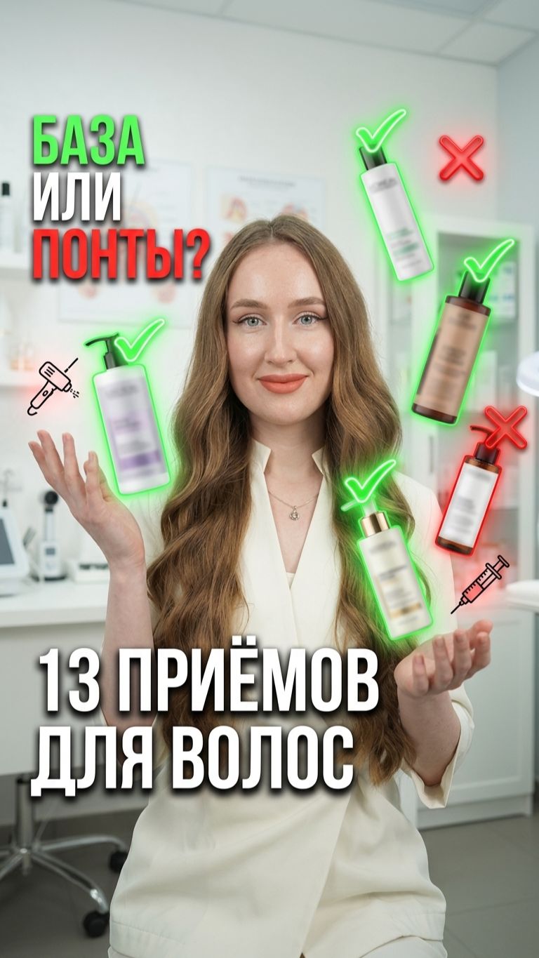 База или понты? 🧴 Трихолог разбирает уход за волосами по полочкам