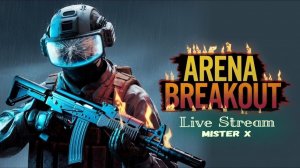 Ищем Лут,Фармим/NO PVE CONTENT///Arena BreakOut