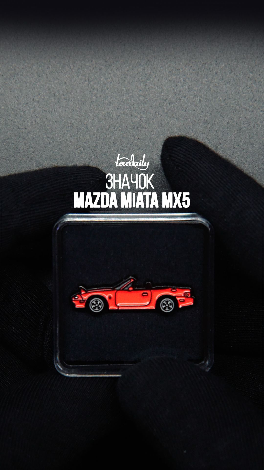 Mazda Miata - Коллекционный значок