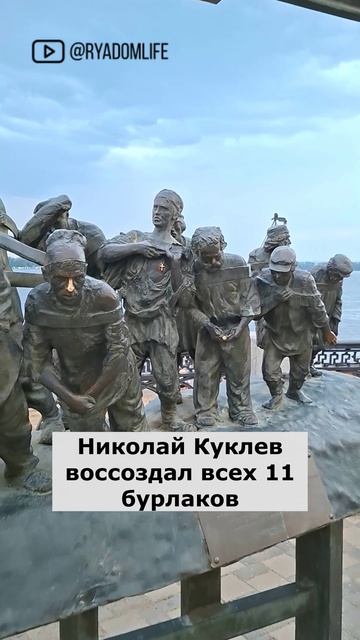 Бурлаки на Волге оживают прямо на набережной Самары. Самый необычный памятник на Волге  #рядомлайф