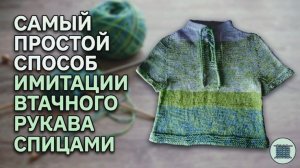 Забудьте о сложных расчетах: втачной рукав сразу готовым